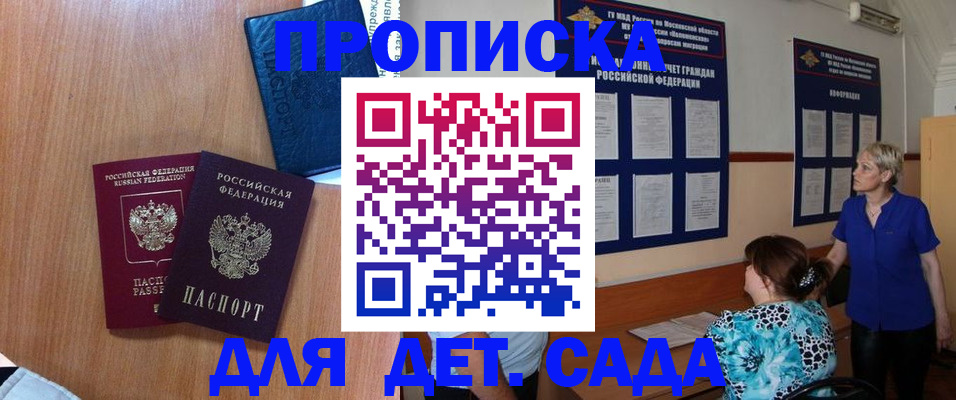 регистрация для дет. сада в Киришах